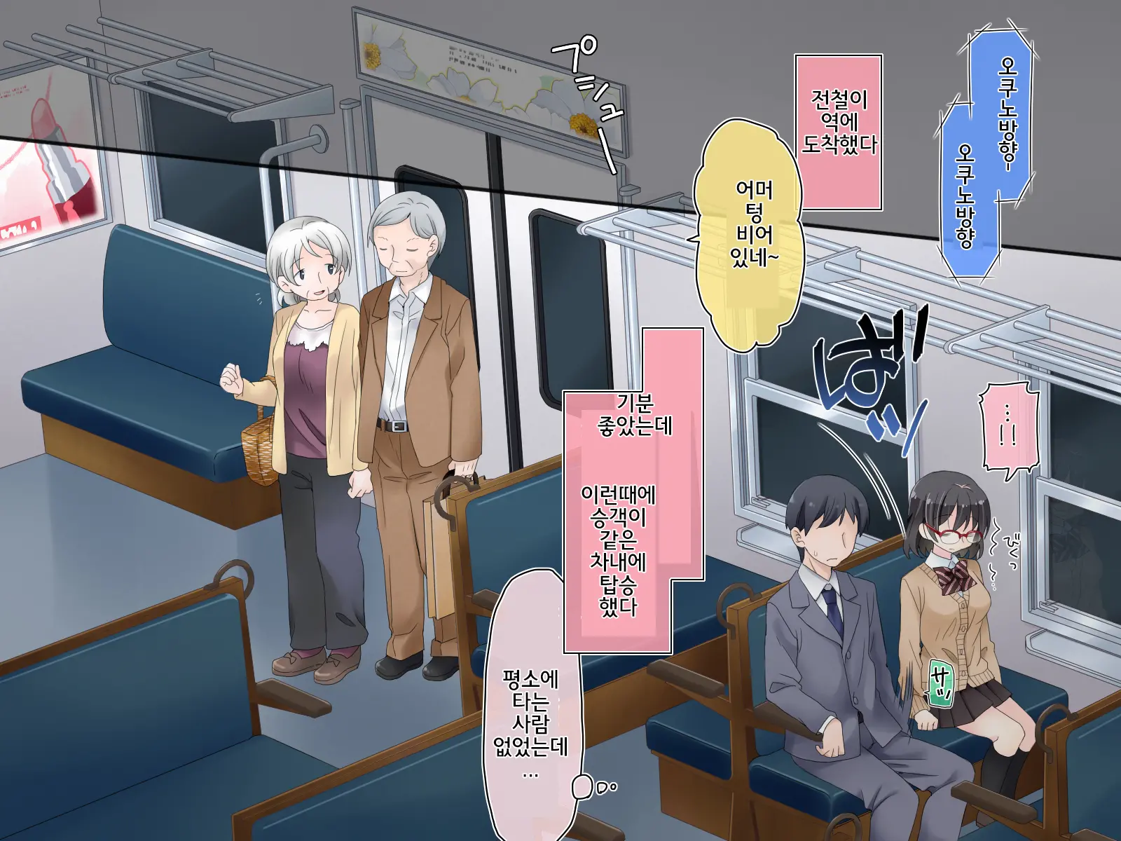 Densha De Suyasuya Nemuru Ko Ni